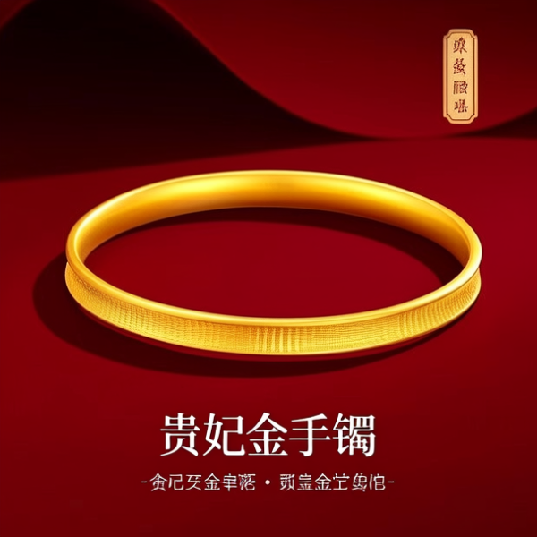 贵妃金手镯图片 贵妃金手镯图片